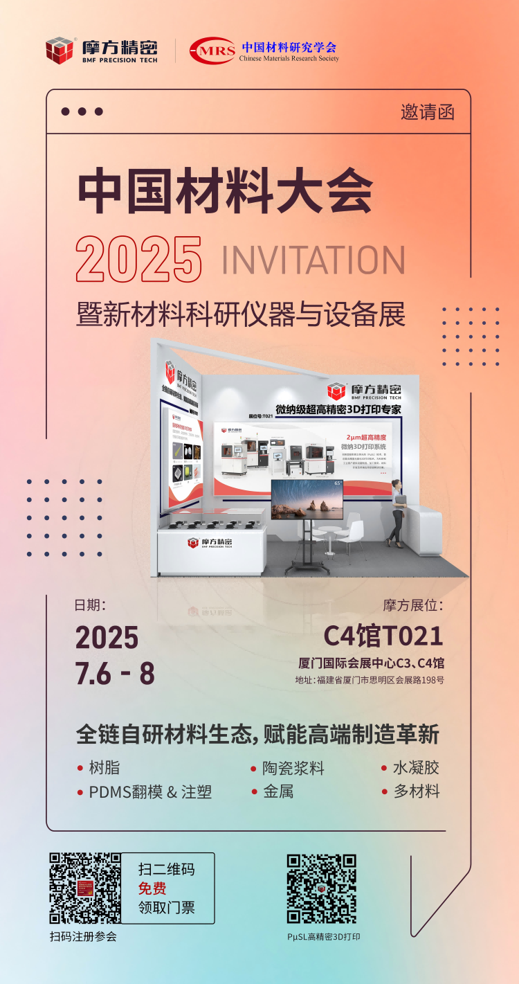 材料大會邀請函(1).png